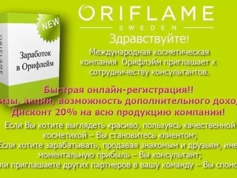 Отзывы О Работе Интернет Магазина Орифлейм