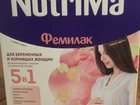 Смесь NutriMa(Фемилак) для беременных и кормящих ж