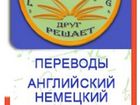 Уникальное изображение  Контрольные и переводы по иностранным языкам 34934731 в Балаково