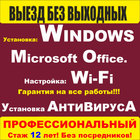 Установка Windows, Программ, Драйверов