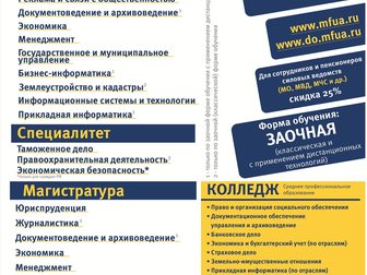 Скачать бесплатно фото  Московский диплом дистанционно 33941322 в Балаково