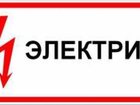 Новое изображение Электрика (услуги) Услуги электрика-электромонтаж, ремонт 33916388 в Барнауле