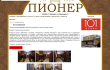 Сайт хостела в городе Барнаул с прямым бронированием