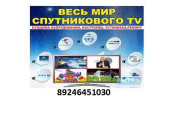 Новое фотографию  Спутниковое ТВ 39233258 в Биробиджане