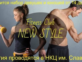 Скачать бесплатно foto Фитнес клубы Фитнес клуб new style 33660314 в Димитровграде