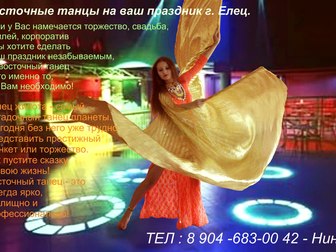 Увидеть фотографию Организация праздников Восточные танцы, танец живота, шоу, Елец и обл. 37713403 в Ельце