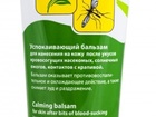 Увидеть изображение Разное Успокаивающий бальзам после укусов кровососущих насекомых (INSECTLINE® BALSAM) 38352199 в Хабаровске