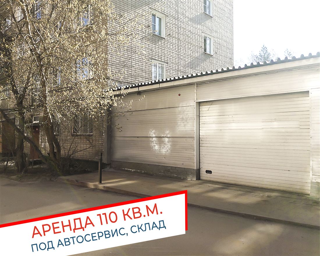 Магазин Склад Ярославль
