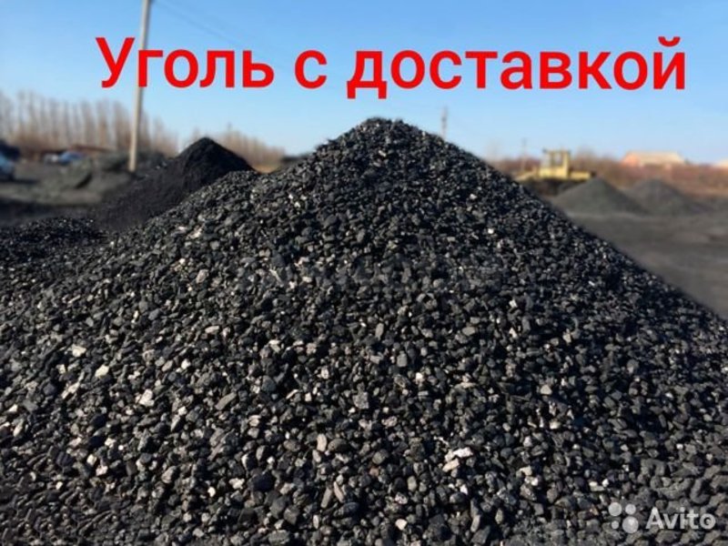 Авито Белово Объявления Где Можно Купить Уголь