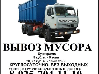 Скачать изображение Транспортные грузоперевозки Грузоперевозки королев,грузчики,вывоз мусора 39800535 в Королеве