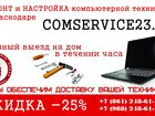 Скачать бесплатно изображение Ремонт компьютерной техники Ремонт ноутбуков в Краснодаре 32584847 в Краснодаре