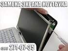 Просмотреть фото  Замена матрицы ноутбука,продажа батарей для ноутбуков, 271-07-35 32799877 в Красноярске