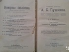 Просмотреть изображение Антиквариат Сочинения и письма А, С, Пушкина под редакцией Морозова 1896 года, 34734059 в Красноярске