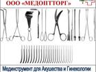 Новое изображение  Акушерство и гинекология - медицинский инструмент, Скидки! 37904080 в Яхроме