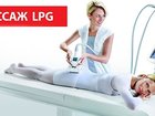 Свежее изображение  LPG массаж, антицеллюл, программа коррекции фигуры 39133632 в Кургане