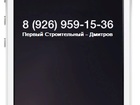 Смотреть фото  1Строительный в Дмитрове,стройматериалы у нас низкие цены 71288537 в Дмитровске