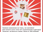 Уникальное изображение Женская одежда Печать сублимационных футболок 60854829 в Курганинске