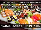 Скачать бесплатно фото Поиск партнеров по бизнесу Доставка суши в люберцах 34940638 в Люберцы