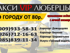 Скачать бесплатно foto Авто на заказ Люберецкое Такси VIP 35850783 в Люберцы