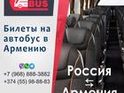 Просмотреть фотографию Междугородный автобус Пассажирские перевозки Россия ⇆ Армения 56491849 в Moscow