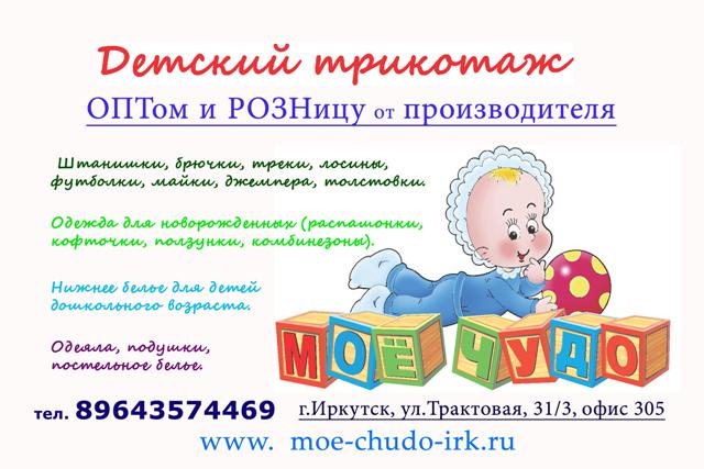 Реклама Магазина Детской Одежды Текст