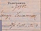 Скачать фото Коллекционирование Телеграмма доктору Успенскому, 1887 г, 32398603 в Москве