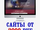 Скачать фото  Создание профессиональных сайтов от 3000 Рублей, 32743070 в Москве