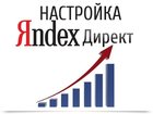 Просмотреть изображение  Настройка рекламы в Яндекс Директ за 48 часов 33460573 в Москве