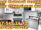 Скачать фото Ремонт и обслуживание техники Ремонт стиральных машин Люберцы, 34291219 в Москве