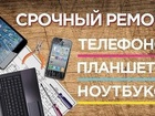 Увидеть изображение Коммерческая недвижимость Срочный ремонт телефонов, планшетов, ноутбуков 37274609 в Иркутске