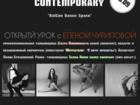 Смотреть фото  Школа танцев BalCon Dance Space ОТКРЫТЫЕ УРОКИ! Contemporari с Еленой Чуриловой 37347453 в Санкт-Петербурге