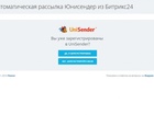 Скачать изображение Программирование, скрипты, парсеры Интеграция UniSender с Битрикс 24 47453677 в Москве