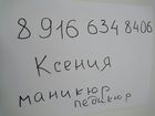 Новое фото  Наращивание ногтей, Маникюр, Педикюр 58502644 в Москве