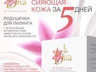 Новое фото Вакансии Антивозрастной beauty-продукт пилинг La Diva, 63371938 в Москве