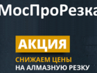 Новое изображение Электрика (оборудование) Алмазная резка и бурение без очереди 85964816 в Москве