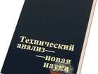 Свежее foto Книги Томас Р, Демарк «Технический анализ - новая наука» 86317773 в Москве