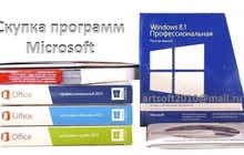 Куда можно продать Window, Microsoft Office б/у или новый?