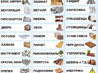Уникальное foto Строительные материалы Магазин строительных материалов 32585155 в Москве