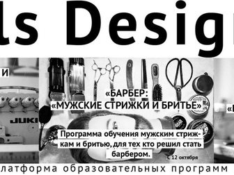 Скачать фотографию  «Конструирование и дизайн одежды» 33520215 в Москве