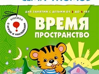 Просмотреть фото  Полный курс занятий с детьми 3-4 лет Санкт-Петербург 34524926 в Москве