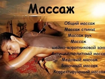 Свежее фото  Массаж оздоровительный и косметический 35057123 в Омске