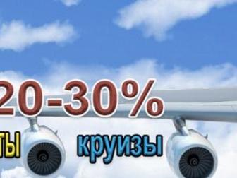 Смотреть foto  Авиабилеты скидки от 3% до 28%! 35132911 в Москве
