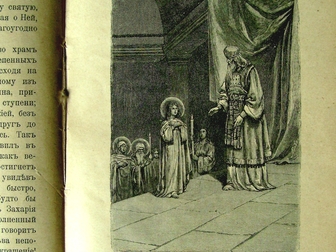 Просмотреть фотографию Антиквариат Раритет, Жизнь Пресвятой Девы Богородицы, 1911 год 51382226 в Москве
