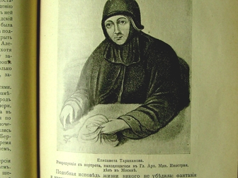 Смотреть foto Антиквариат Раритет, Княжна Тараканова, 1911 год 51382336 в Москве