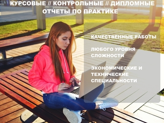 Увидеть изображение  Выполняю курсовые работы по гос, управлению 68009834 в Хабаровске