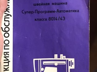 Продам швейную машинку,в рабочем состоянии,времен СССР в Москве