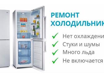 Просмотреть foto  Ремонт холодильников в Твери на дому 76521574 в Твери