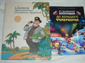 Новое foto Детские книги Книги детские от 1970 гг до наших, почтой отправляю 80598593 в Москве