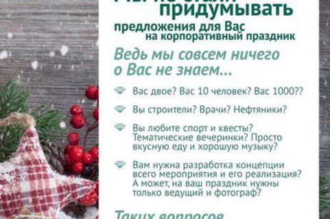 Новый Год Объявления В Москве Новый Год Объявления В Москве