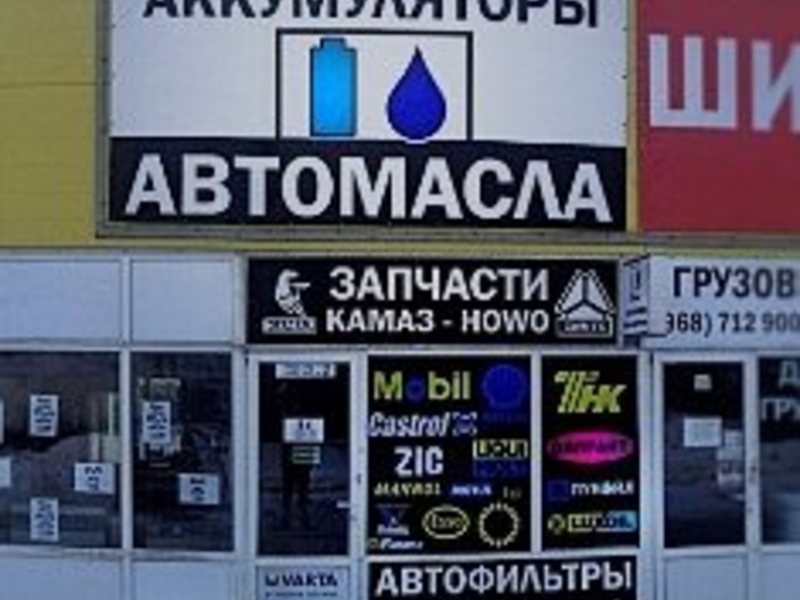 Магазин Аккумуляторов На Московском Шоссе